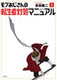 モブおじさんの転生者対処マニュアル 3