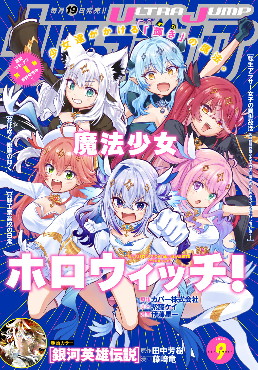 ウルトラジャンプ 2025年9月号