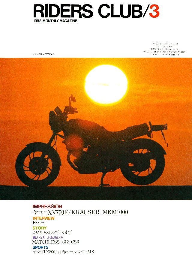 RIDERS CLUB 1982年3月号 No.45