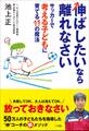 伸ばしたいなら離れなさい ~サッカーで考える子どもに育てる11の魔法~