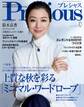 Precious 2026年10月号