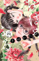 ちはやふる plus きみがため 分冊版(24)