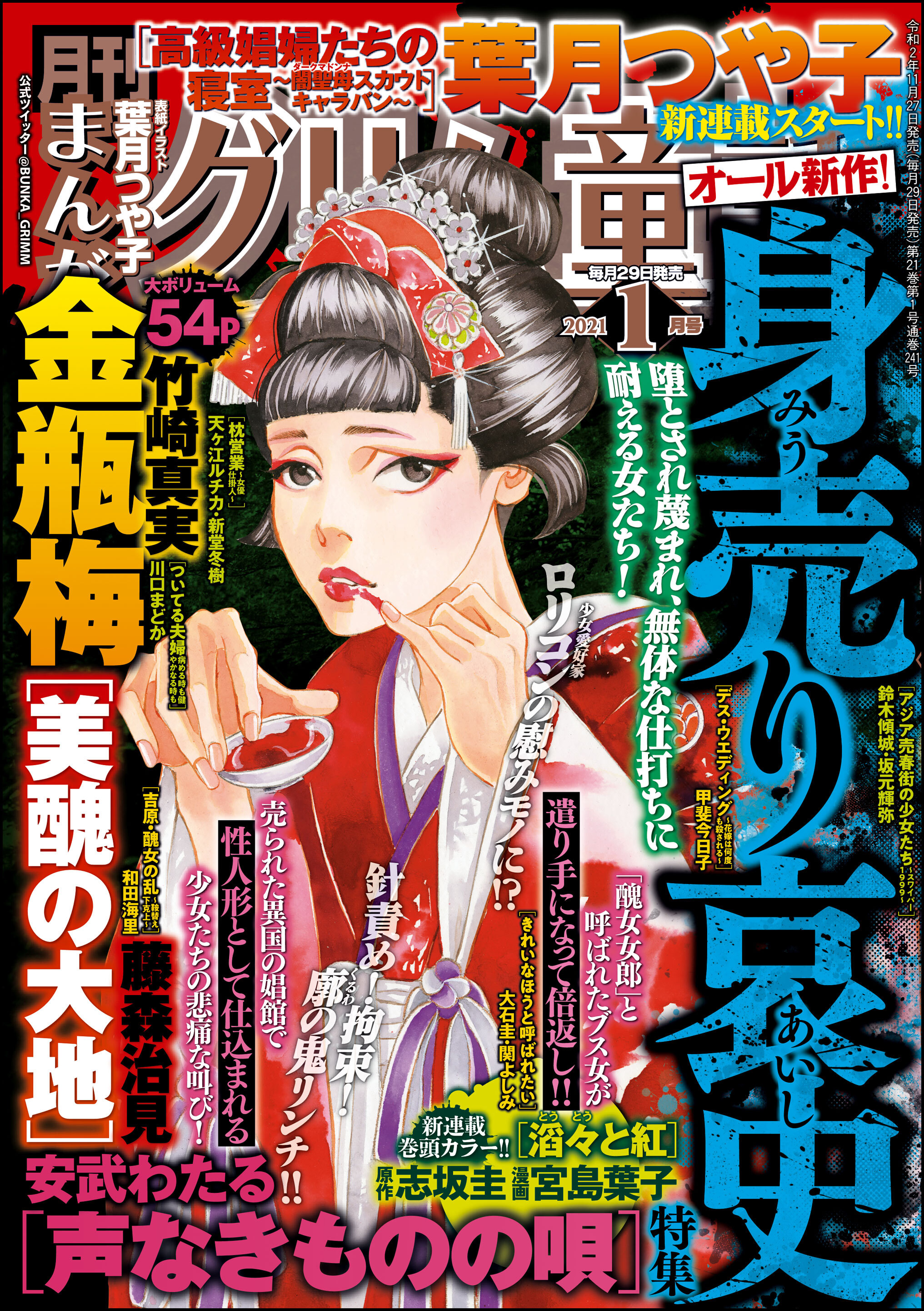 まんがグリム童話21年1月号 無料 試し読みなら Amebaマンガ 旧 読書のお時間です