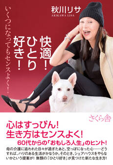 快適!ひとり好き!