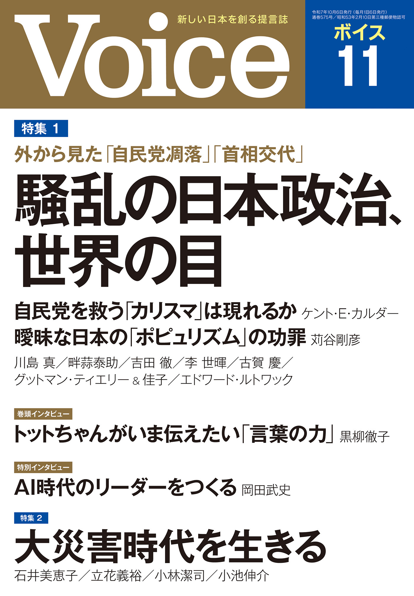 Voice 2025年11月号