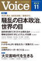 Voice 2025年11月号