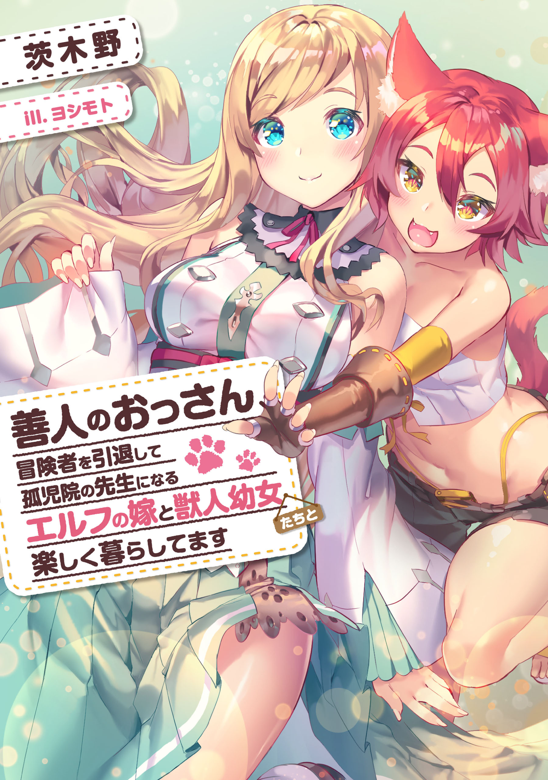 善人のおっさん、冒険者を引退して孤児院の先生になる