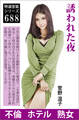 誘われた夜