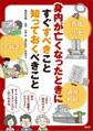 身内が亡くなったときにすぐすべきこと 知っておくべきこと