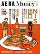 AERA Money 2022夏号