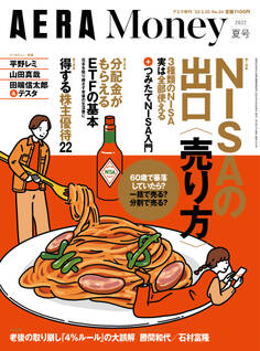 AERA Money 2022夏号