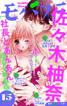 モバフラ 2015年15号