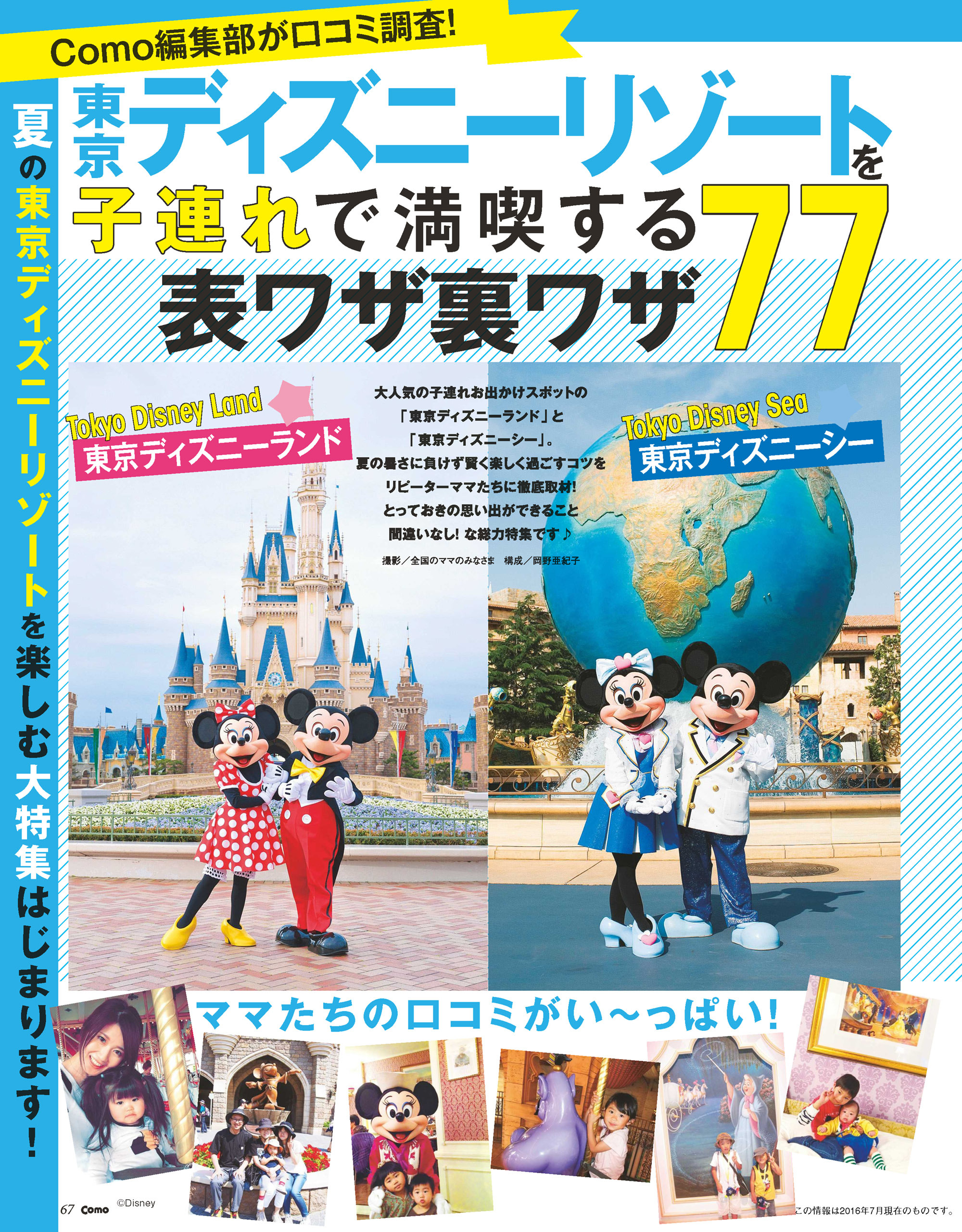 東京ディズニーリゾートを子連れで満喫する表ワザ裏ワザ７７