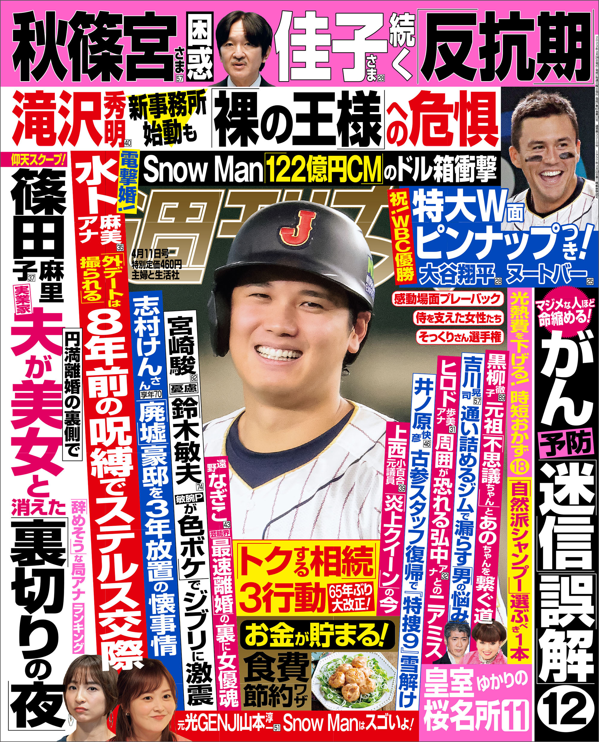 週刊女性 2023年04月11日号