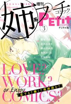 姉系Petit Comic 2017年3月号(2017年2月20日発売)
