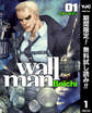Wallman―ウォールマン―【期間限定無料】 1