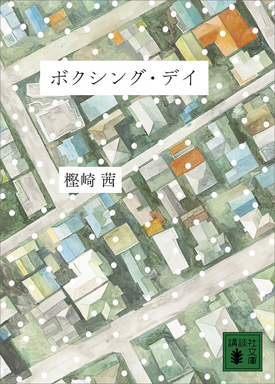 ボクシング・デイ