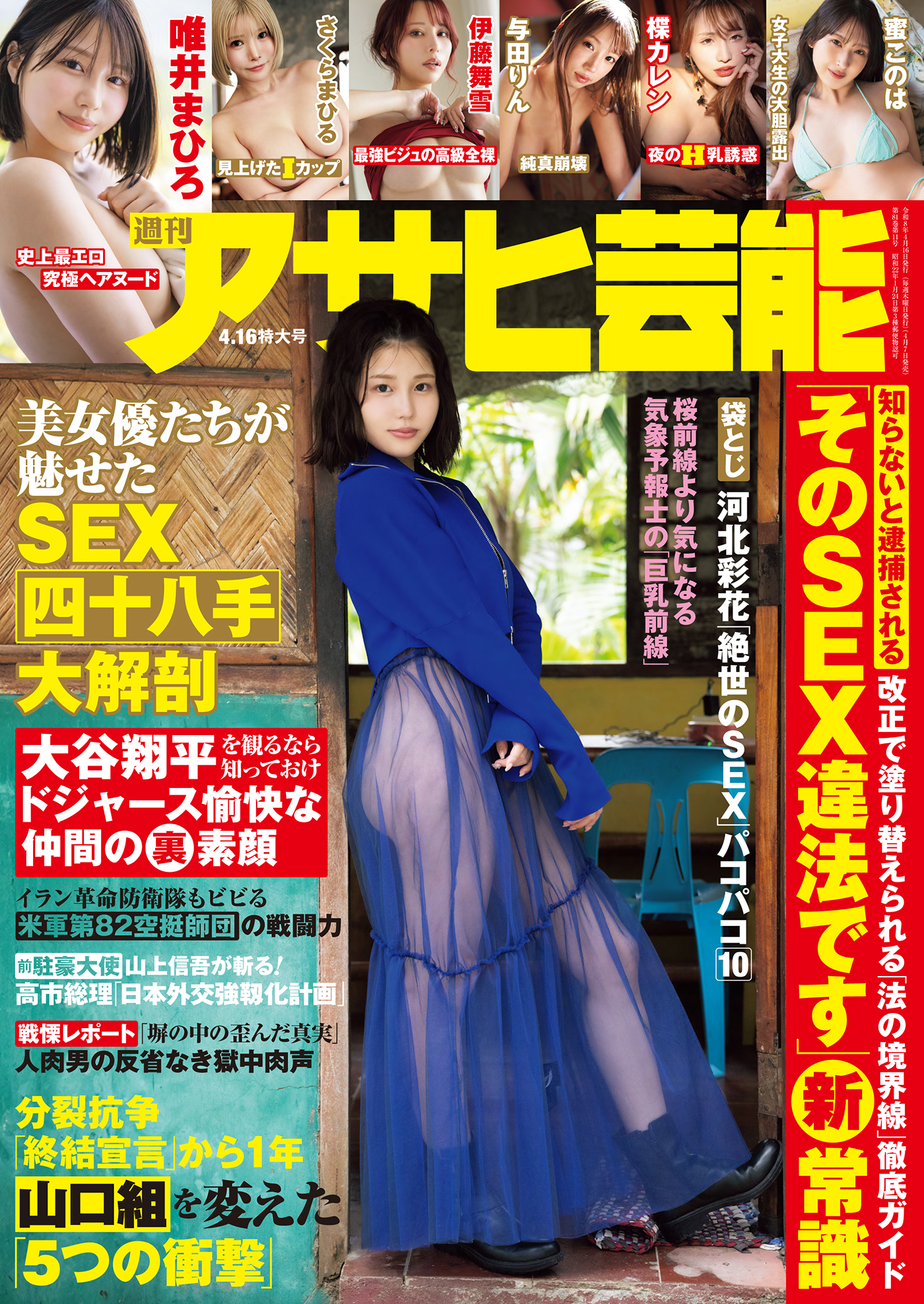 週刊アサヒ芸能