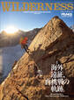 PEAKS 2026年2月号増刊 WILDERNESS No.8