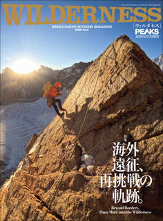 PEAKS 2026年2月号増刊 WILDERNESS No.8