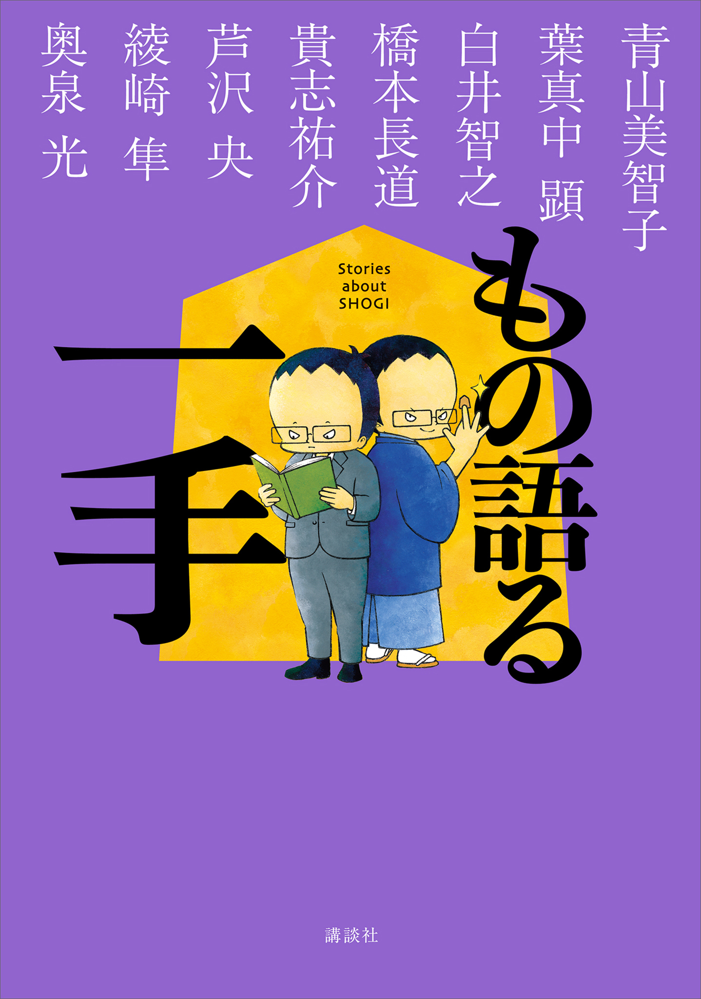 もの語る一手