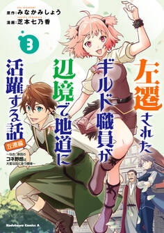 左遷されたギルド職員が辺境で地道に活躍する話~なお、原因のコネ野郎は大変な目にあう模様~
