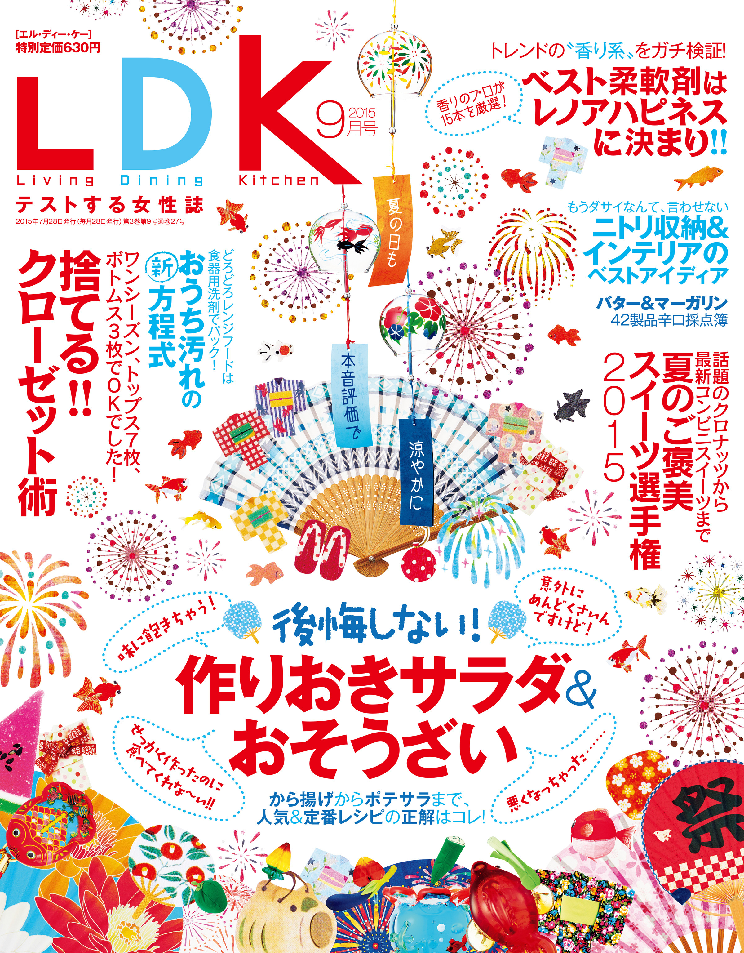 LDK 2015年 9月号