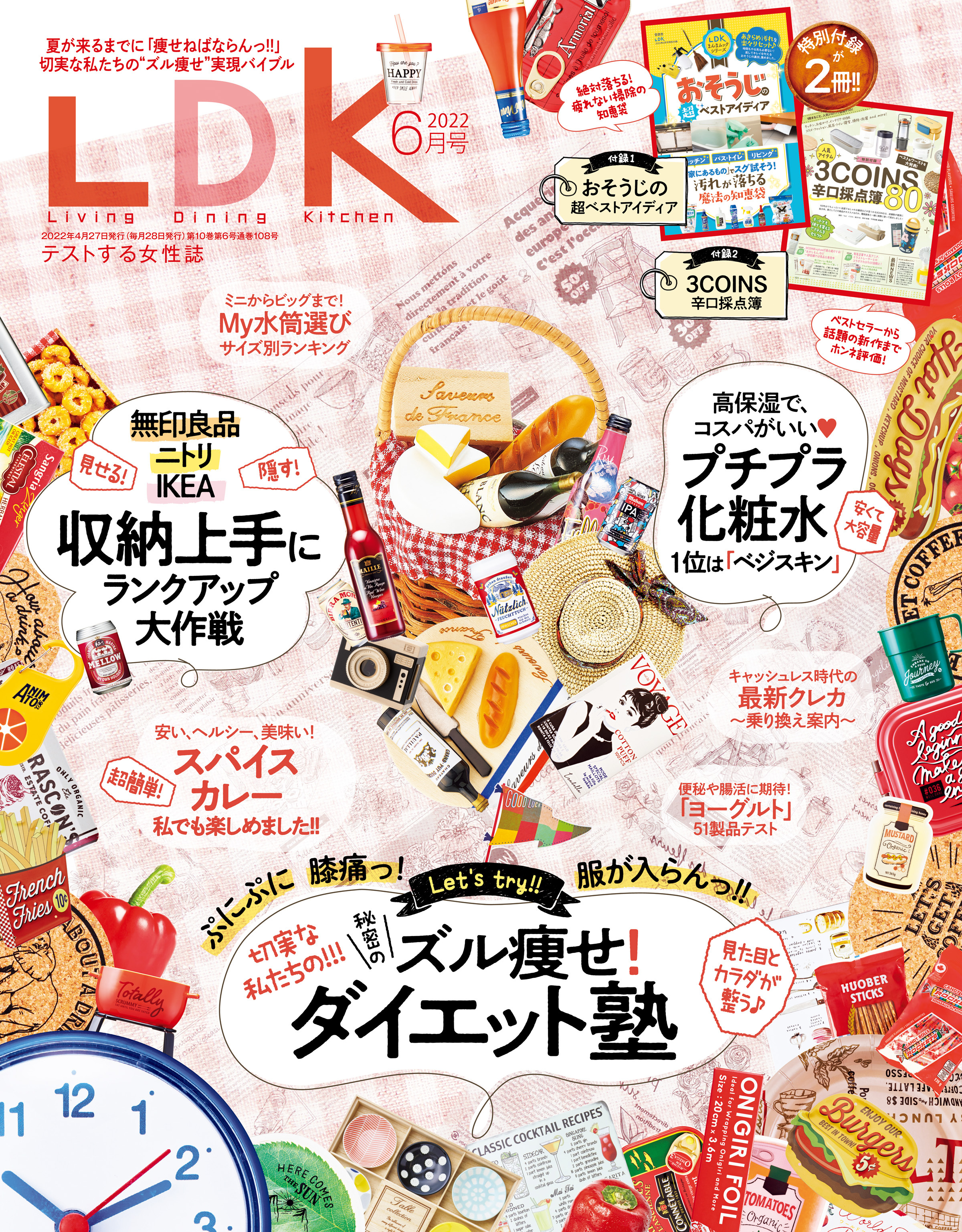 LDK 2022年6月号