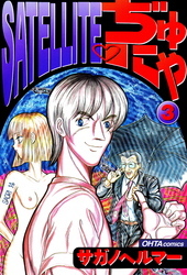 SATELLITEぢゅにゃ