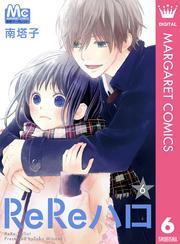 ReReハロ 6