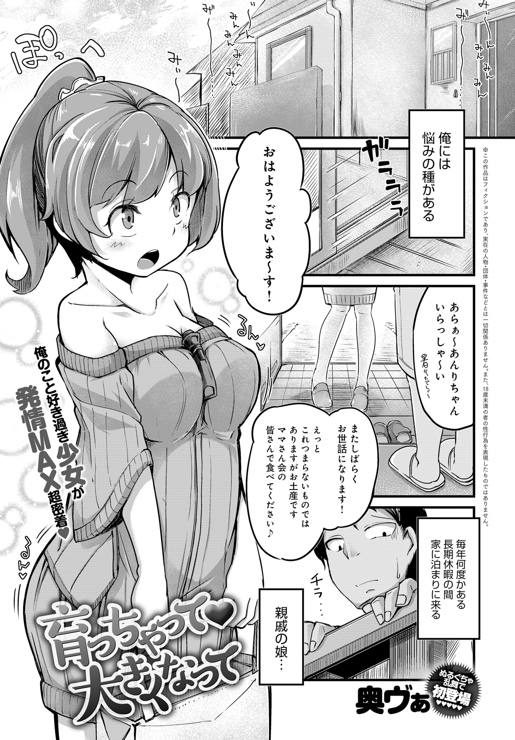 育っちゃって大きくなって