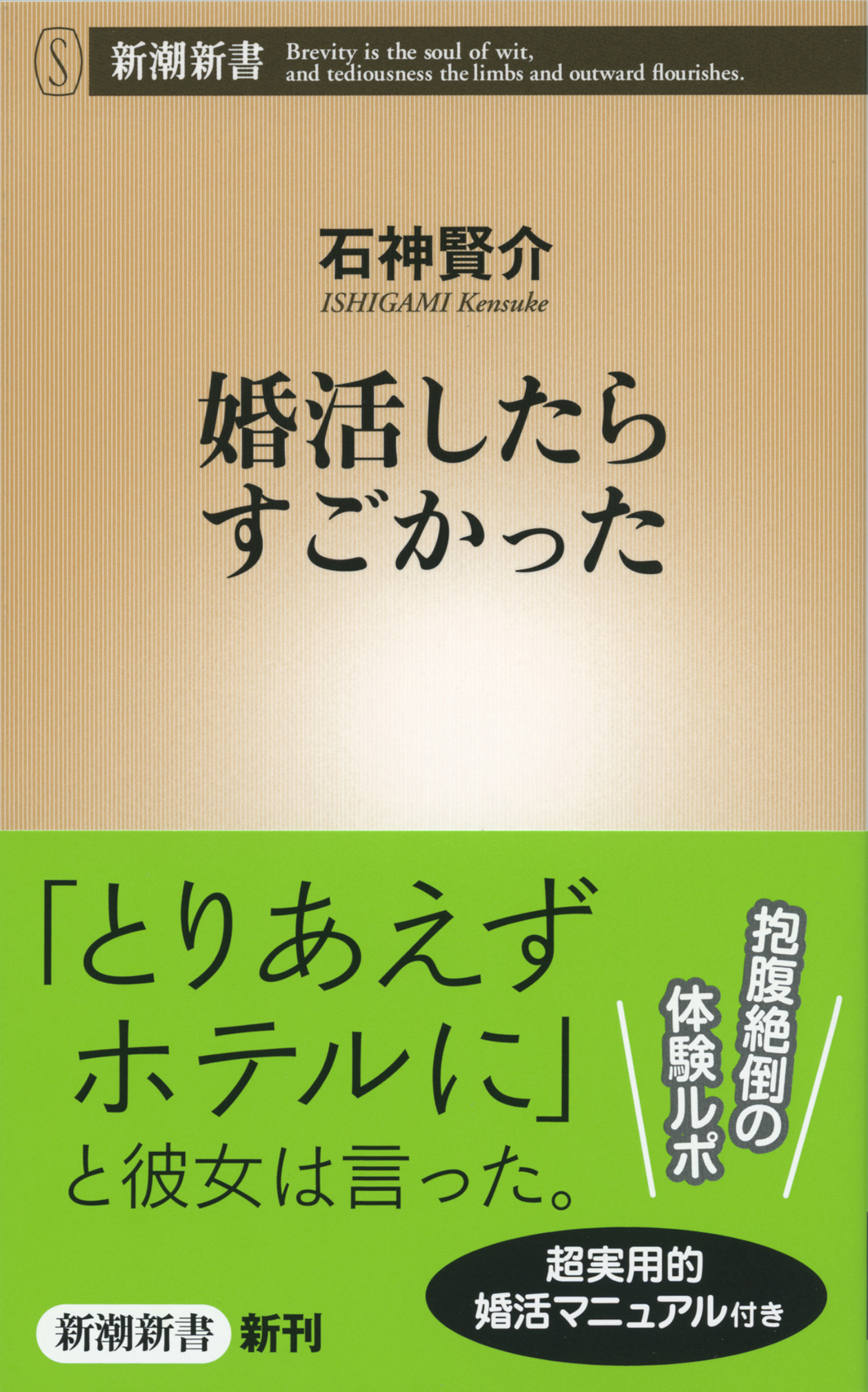 婚活したらすごかった