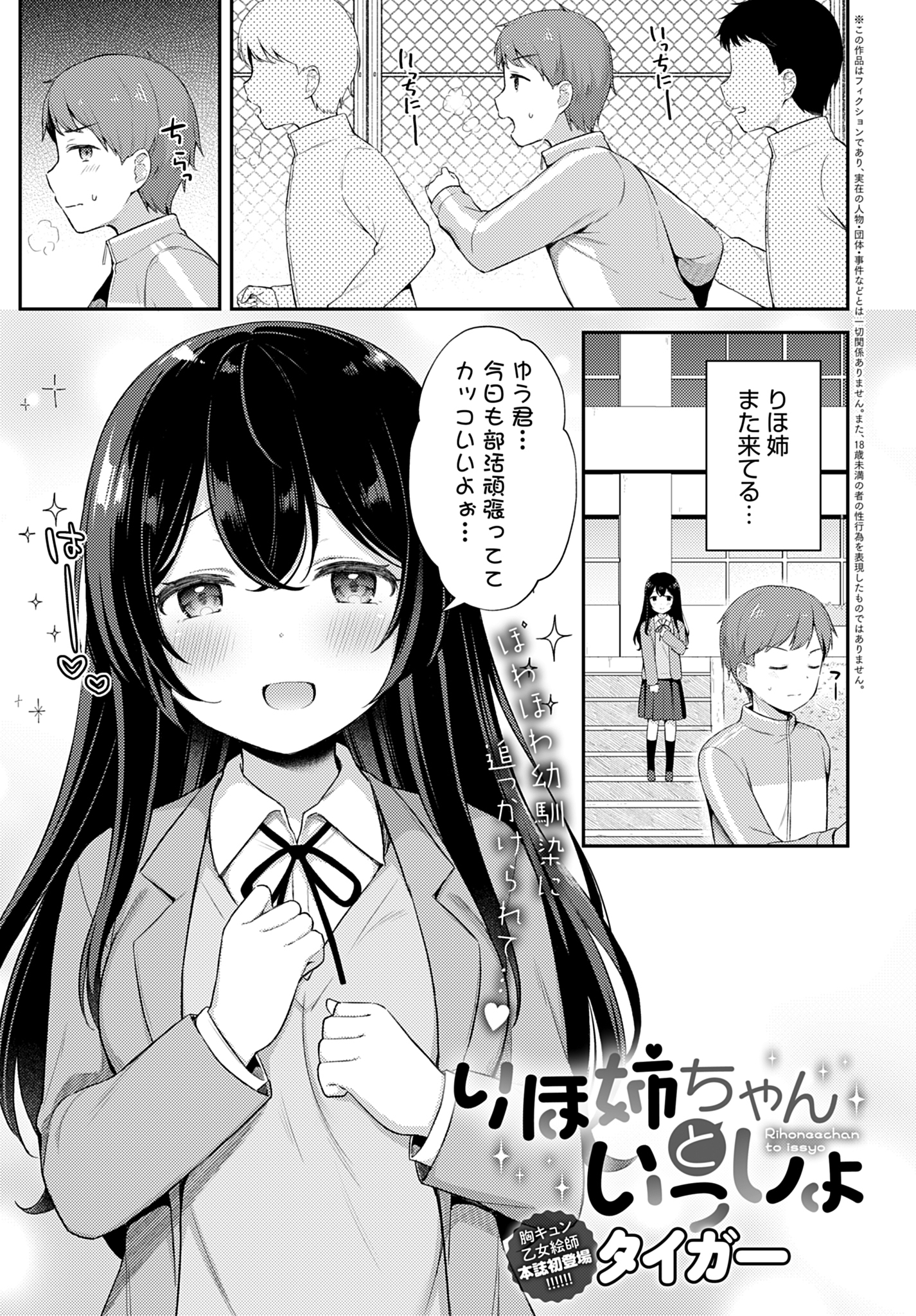 りほ姉ちゃんといっしょ