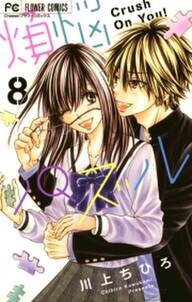 恋とか キスとか カラダとか 無料 試し読みなら Amebaマンガ 旧 読書のお時間です
