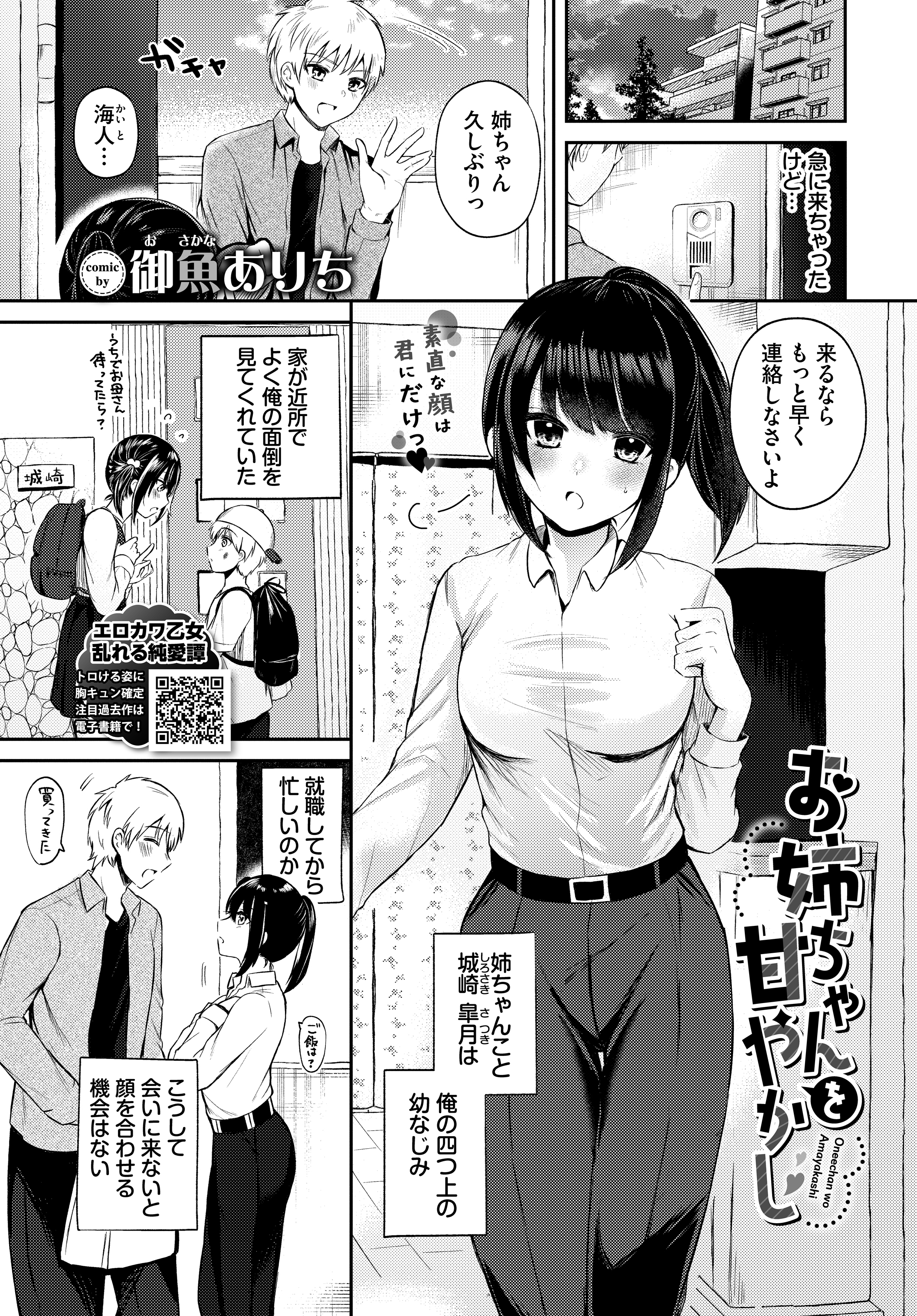 お姉ちゃんを甘やかし