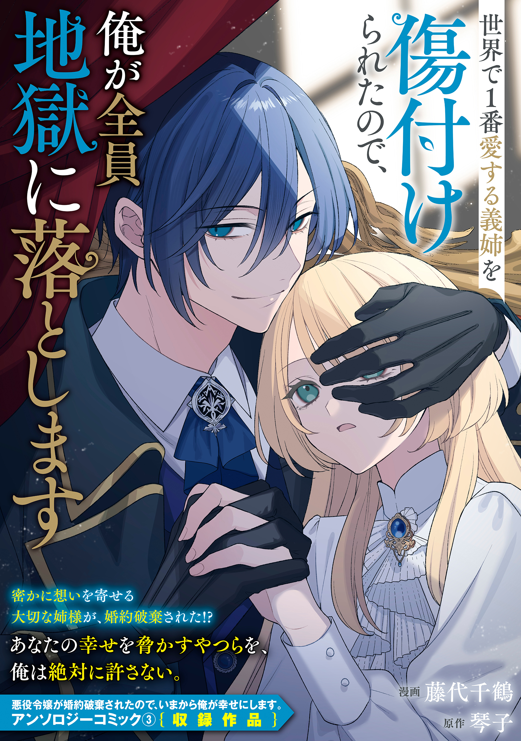 世界で１番愛する義姉を傷付けられたので、俺が全員地獄に落とします