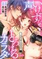 いけずな声でとろけるカラダ ~美形住職を密着取材~ 8