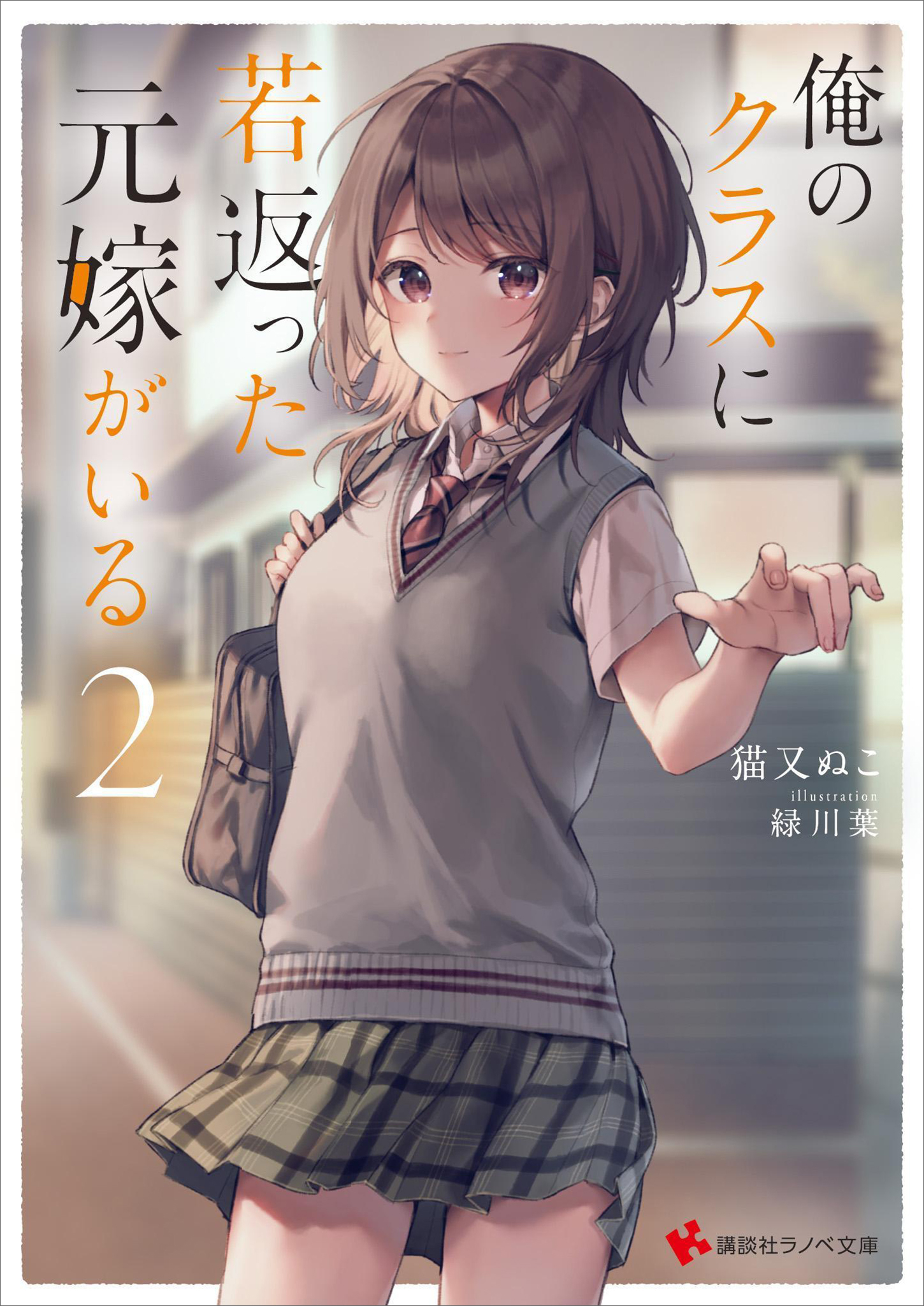 俺のクラスに若返った元嫁がいる