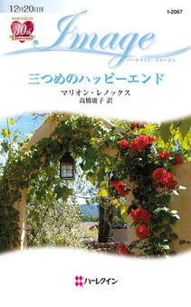 三つめのハッピーエンド