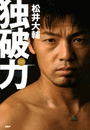 独破力