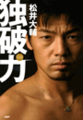 独破力