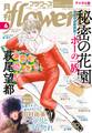 月刊flowers 2021年6月号(2021年4月28日発売)