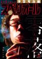 ビッグコミックスペリオール 2017年15号(2017年7月14日発売)
