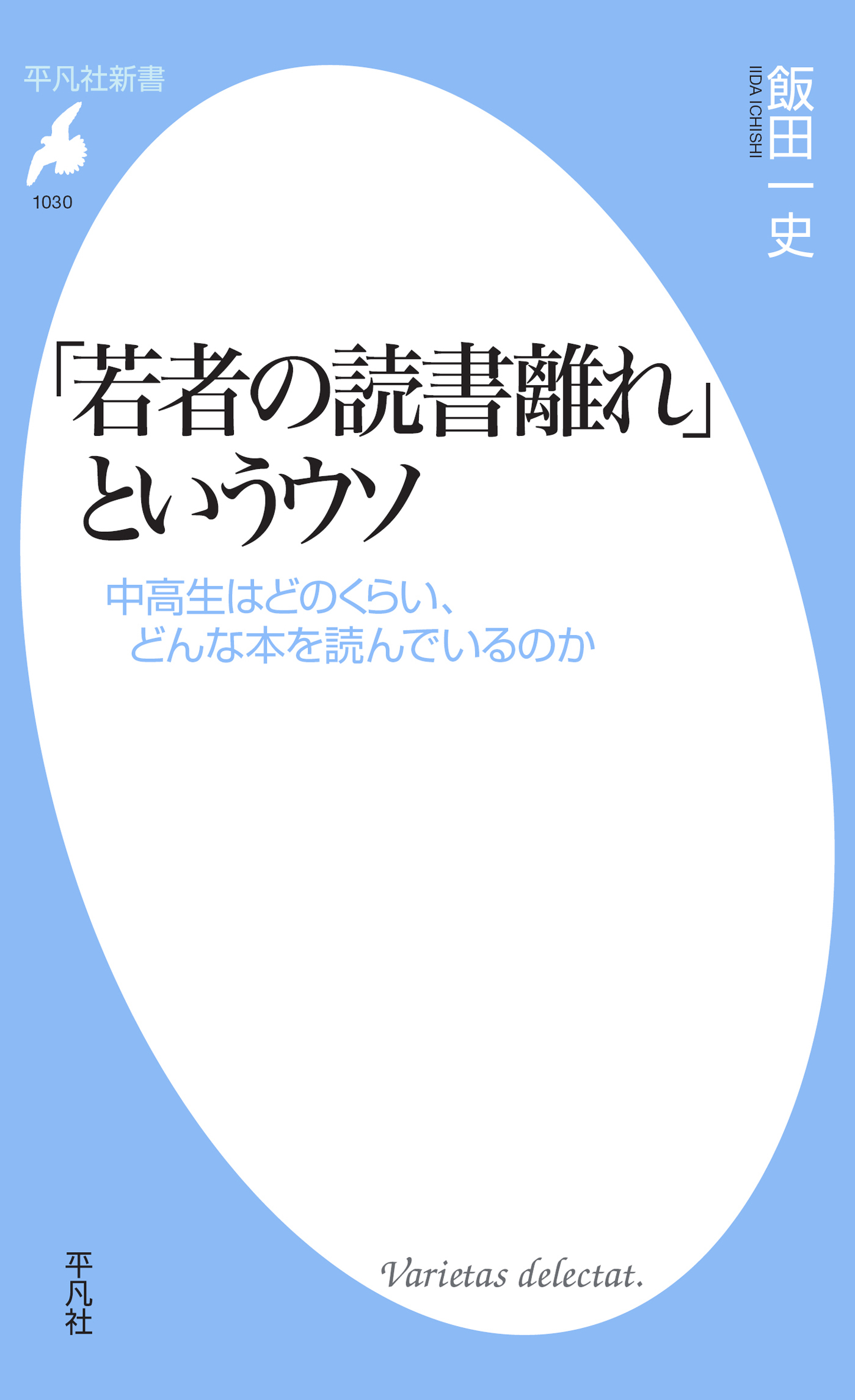 「若者の読書離れ」というウソ