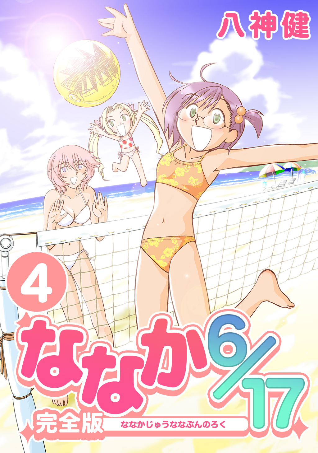 ななか6/17【完全版】(4)
