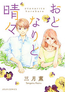新装版 マイ フェア ネイバー 無料 試し読みなら Amebaマンガ 旧 読書のお時間です 新装版 マイ フェア ネイバー 無料 試し読みなら Amebaマンガ 旧 読書のお時間です