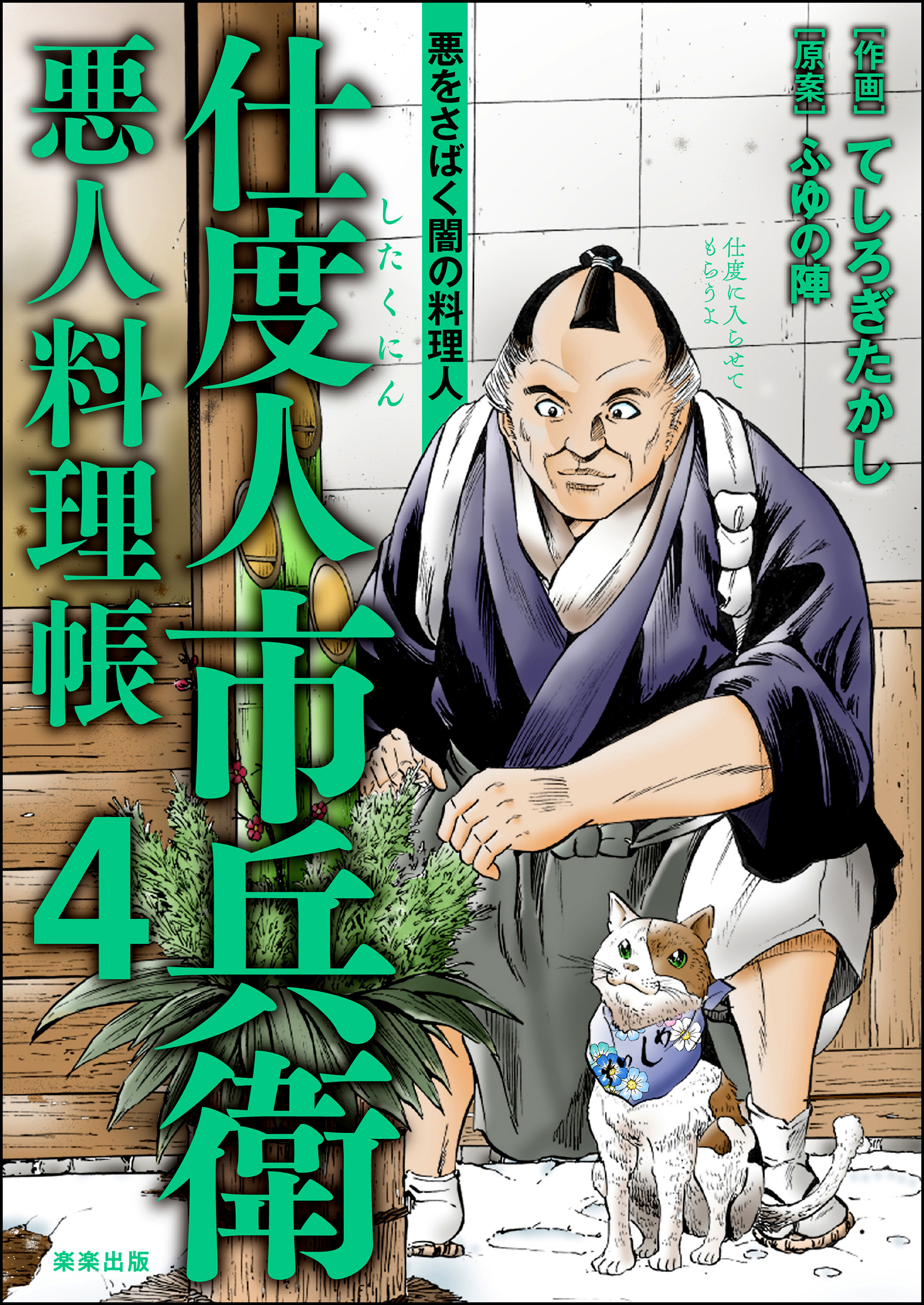 てしろぎたかしの作品一覧 14件 Amebaマンガ 旧 読書のお時間です