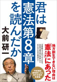 君は憲法第8章を読んだか