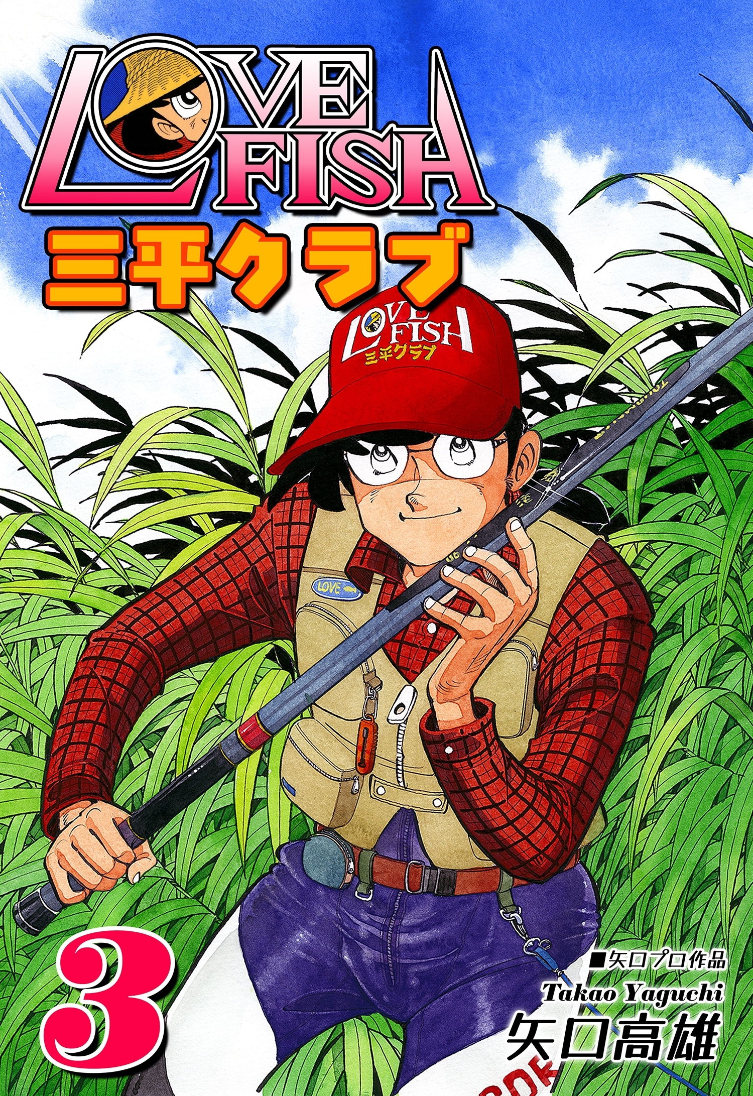 LOVE FISH 三平クラブ