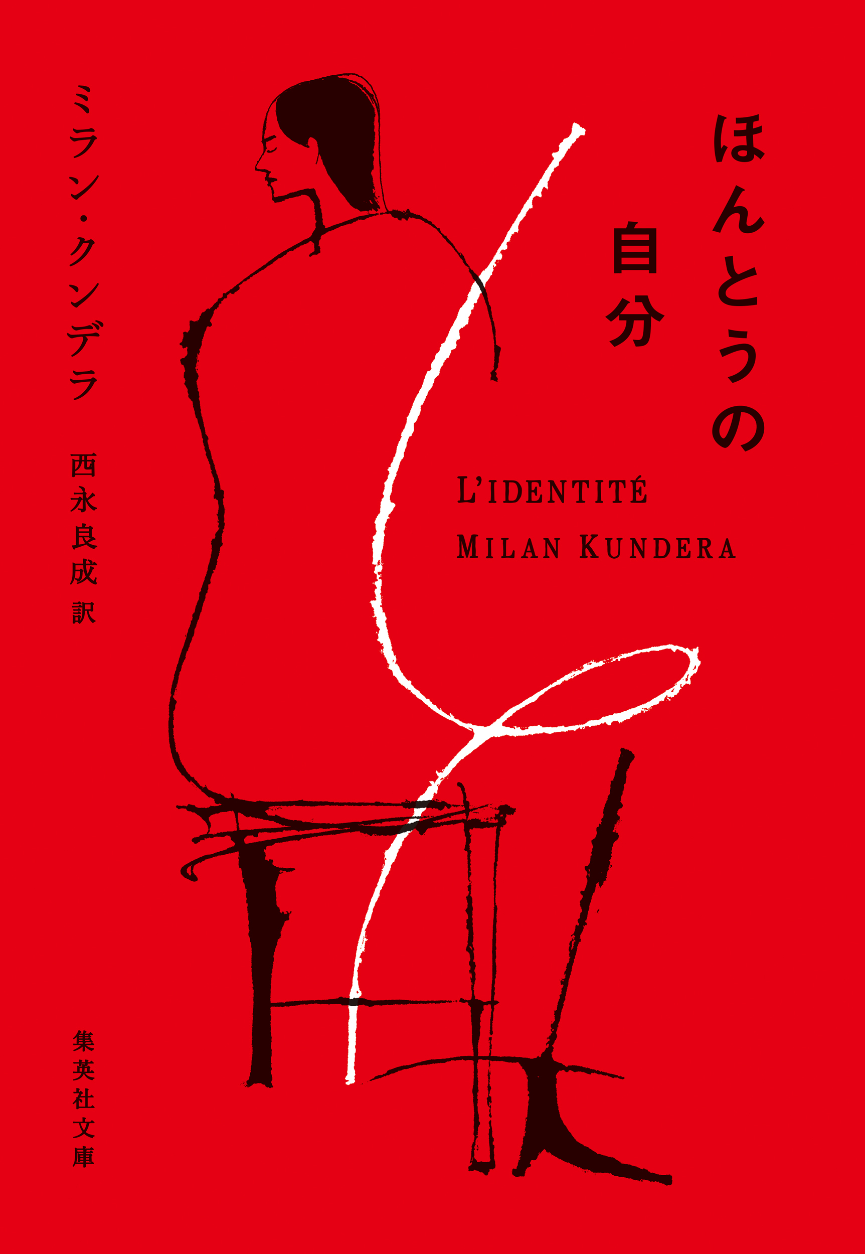 ほんとうの自分